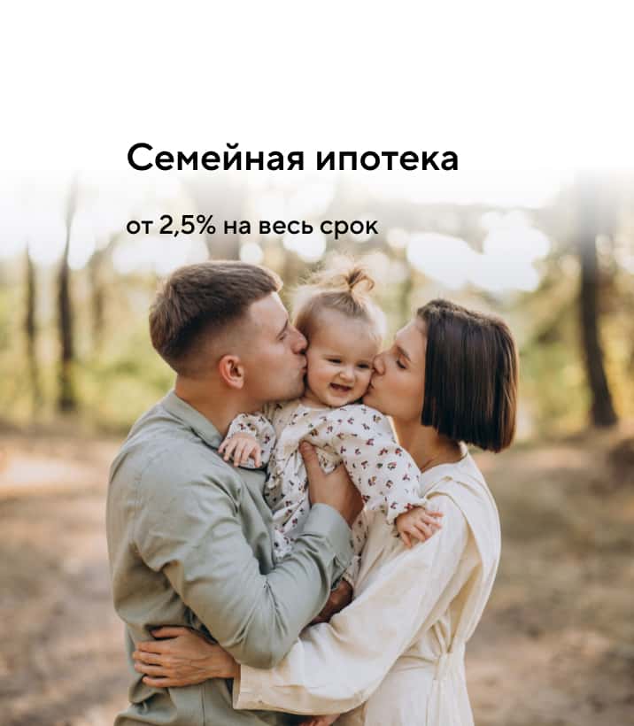 Семейная ипотека может быть ещё выгоднее!