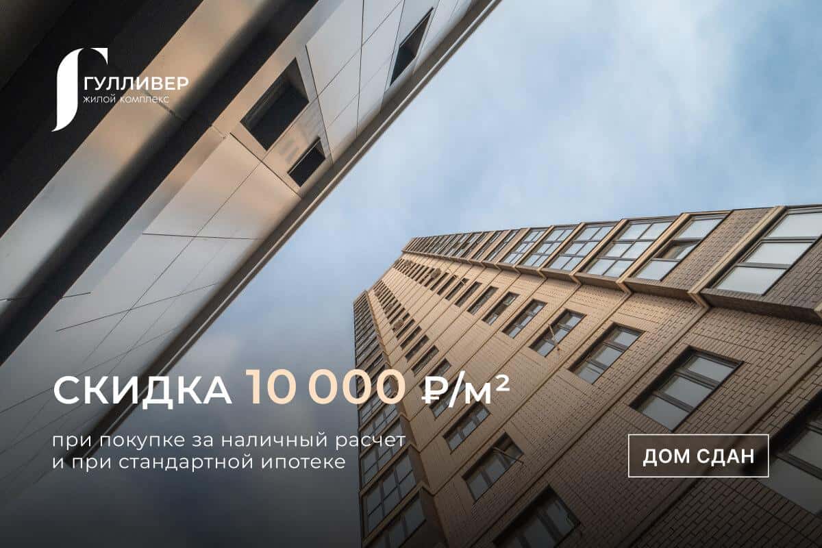 Выгода до 10 000 ₽ с каждого квадратного метра!